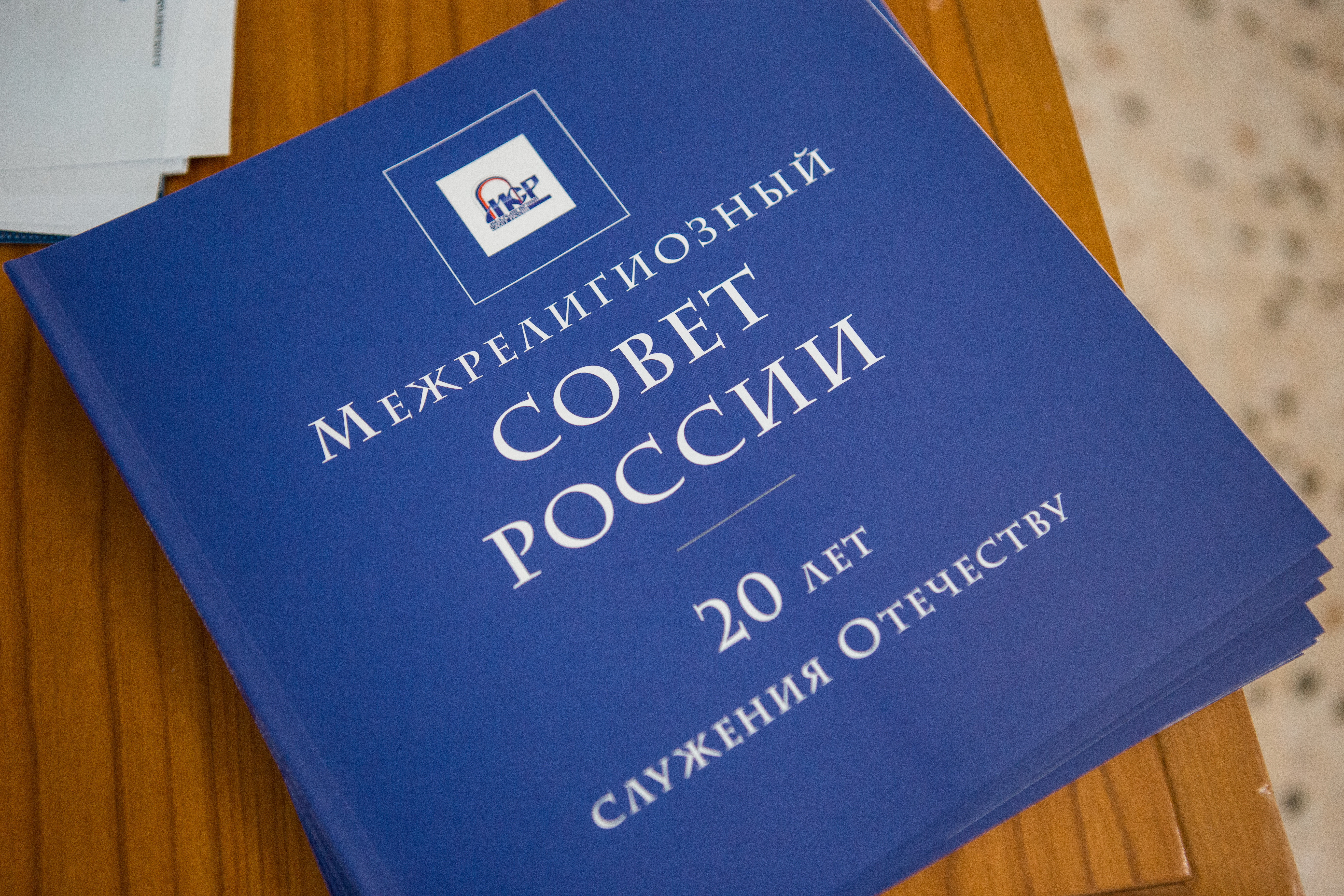 Межрелигиозный совет России выпустил заявление  о недопустимости государственной регистрации в качестве товарных знаков обозначений, воспроизводящих религиозные символы