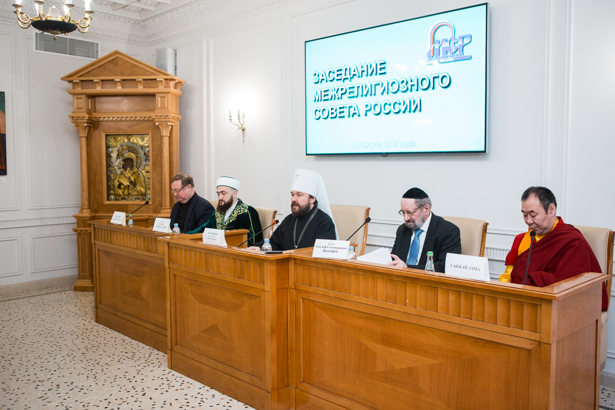 Состоялось первое в 2019 году заседание Межрелигиозного совета России
