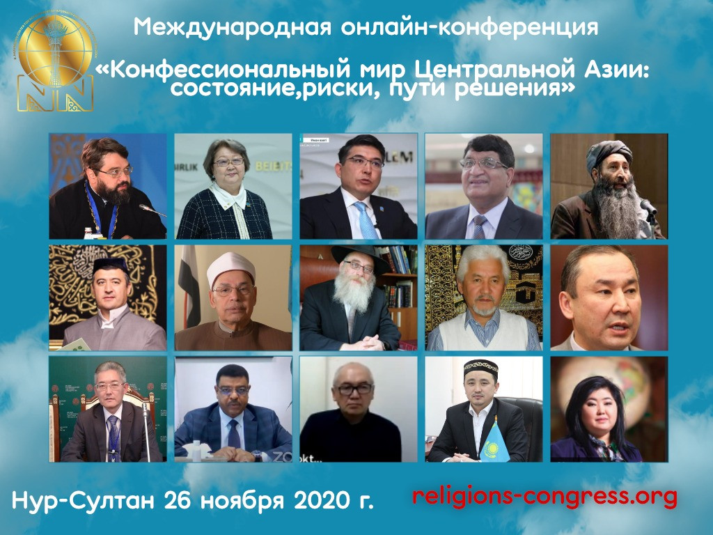 Исполнительный секретарь МСР по межрелигиозным отношениям принял участие в международной конференции о религиозной ситуации в Центральной Азии