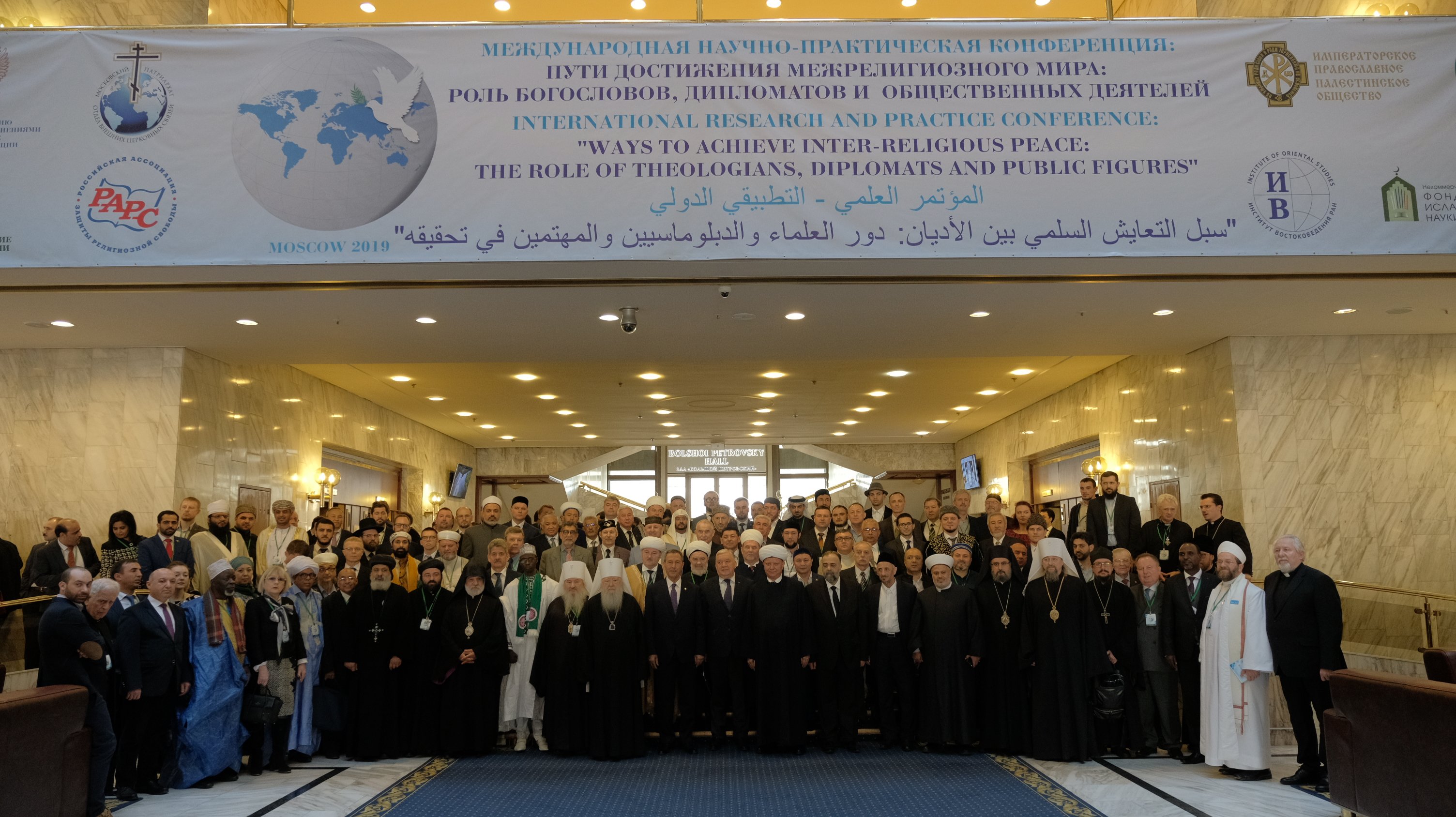 Религиозные деятели и дипломаты обсудили в Москве пути достижения межрелигиозного мира