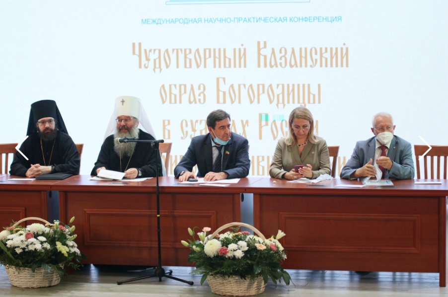 Состоялась конференция, посвященная Чудотворному Казанскому образу Богородицы.