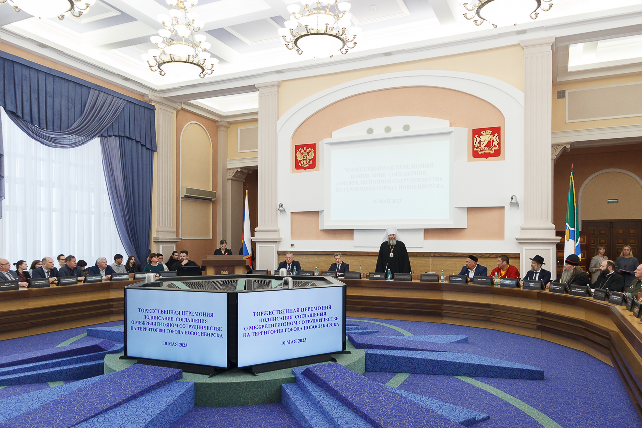 Состоялось подписание соглашения о межрелигиозном сотрудничестве на территории города Новосибирска