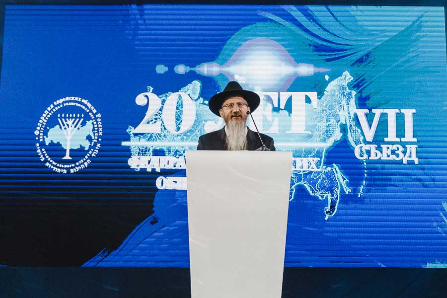 В Москве прошел VII съезд Федерации еврейских общин России