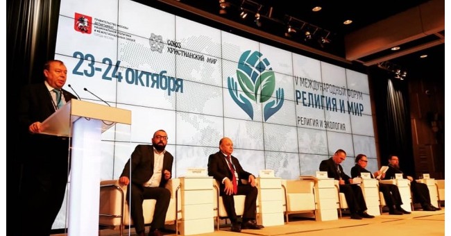 В Москве состоялся V Международный форум «Религия и мир».