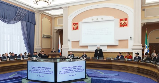 Состоялось подписание соглашения о межрелигиозном сотрудничестве на территории города Новосибирска