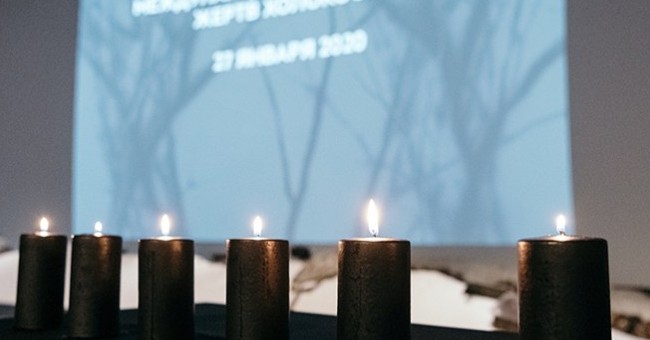 Международный День памяти жертв Холокоста. 75-летие освобождения Освенцима советскими войсками.