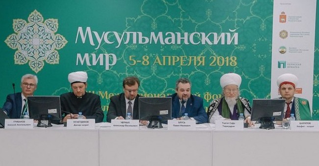 Пермский край. VIII Межрегиональный форум мусульманской культуры «Мусульманский мир - 2018»